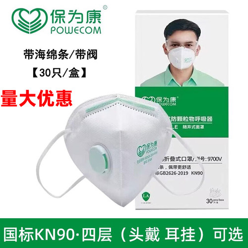 保为康带阀口罩防尘无纺布熔喷布