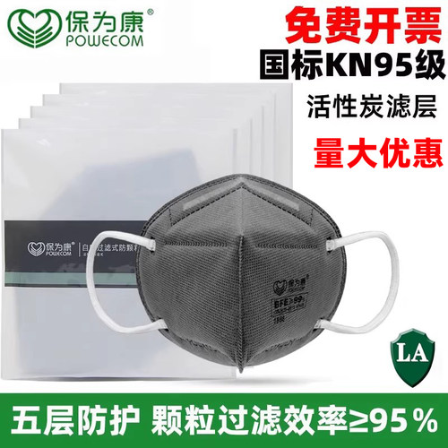 活性炭防尘口罩保为康防工业粉尘