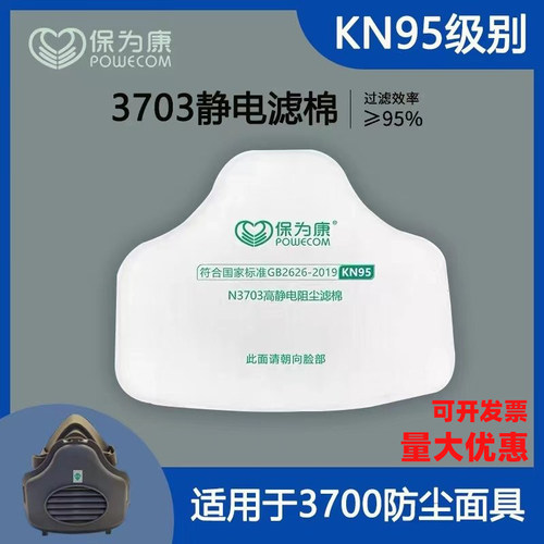 工业粉尘煤矿防尘面具头戴保为康