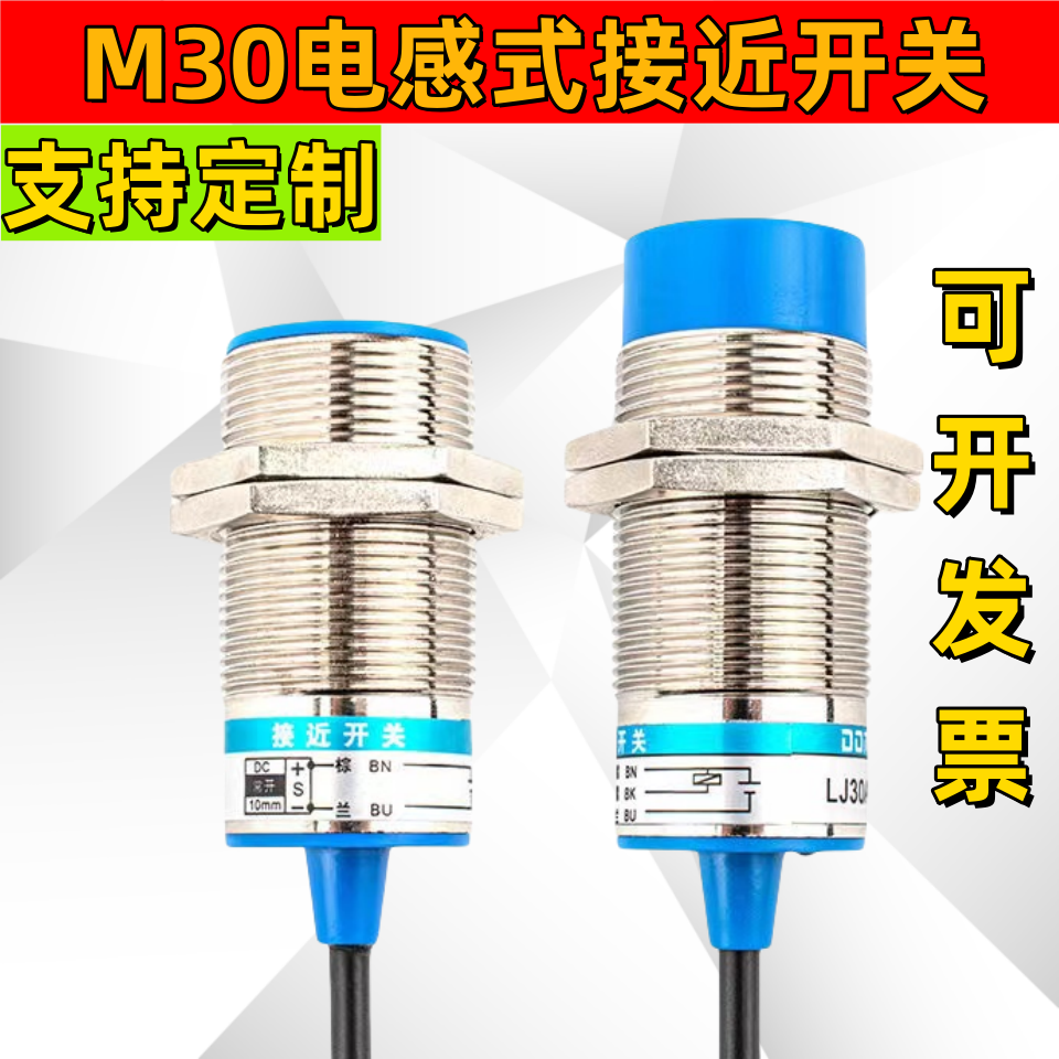 电感式接近开关 LJ30A3-15-Z/BX LJA30M-15N1 BY N2 M30 NPN 常开