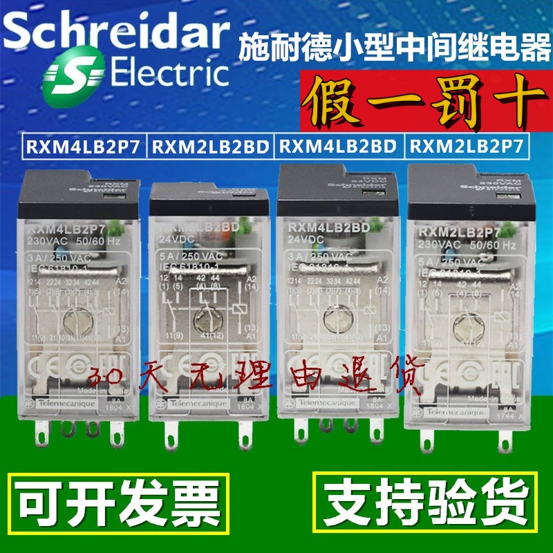 正品施耐德继电器RXM2LB2BD 2P7 2AB 4P7 14脚 2开2闭 4开4闭