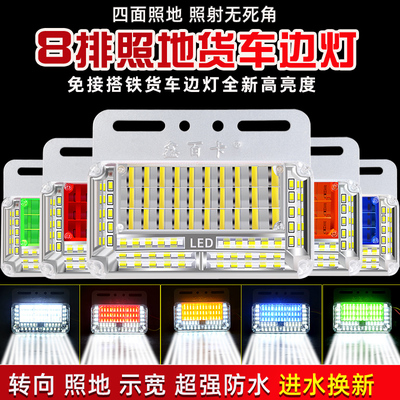 大货车边灯24v超亮防水强光