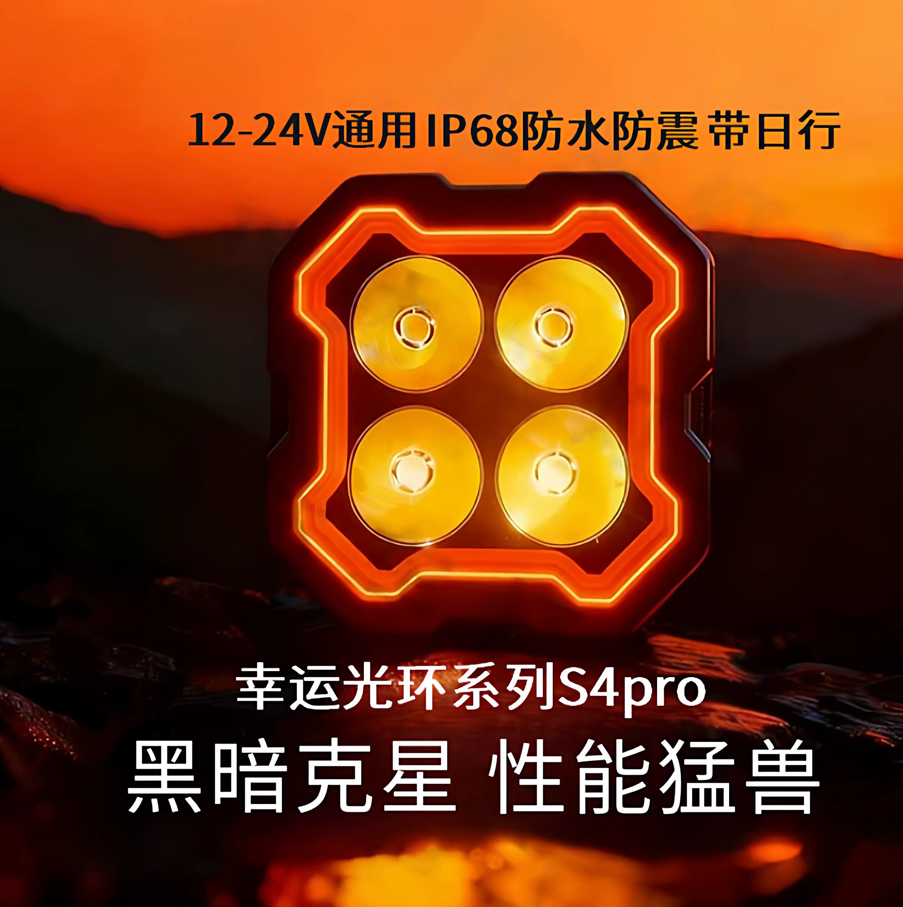 飞浦顿正品幸运光环S4pro660瓦大功率超亮远射铺路多车型通用射灯