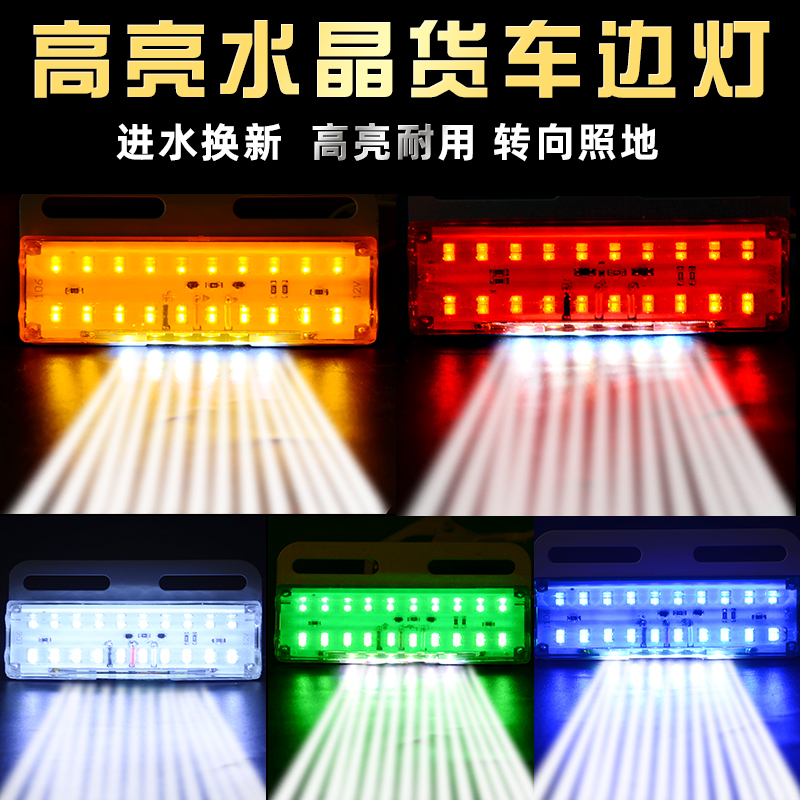 大货车超亮照地防水边灯