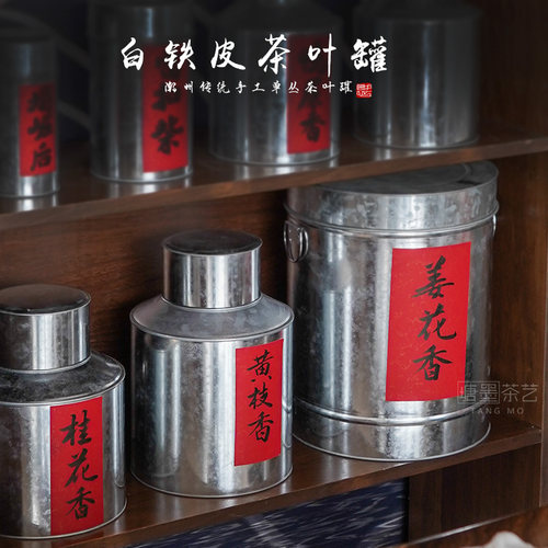 茶叶罐金属潮汕铁皮老式马口皮