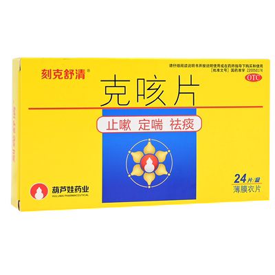 葫芦爸 克咳片 0.46g*24片/盒zy