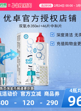 优卓AVIZOR优可伶双氧水RGP硬性护理液350ml角膜塑形ok镜优润SK