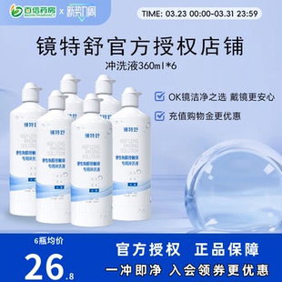 欧普康视镜特舒RGP硬性角膜接触ok镜冲洗液360ml 6旗舰店塑形镜SK