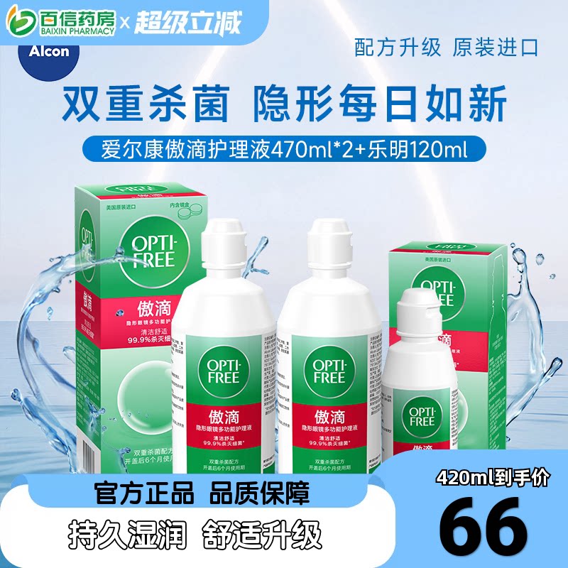 爱尔康傲滴乐明隐形近视眼镜护理液420ml视康美瞳药水官网正品sk