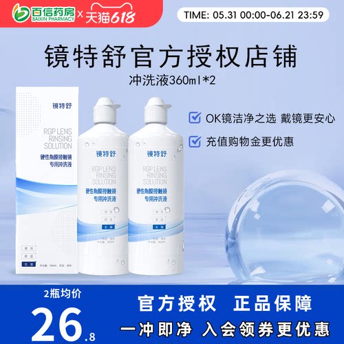 告别凉白开 冲洗残留护理液 收藏加购享优先