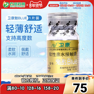 卫康隐形近视眼镜年抛盒1片金装魅BLUE透氧境官方旗舰店sk