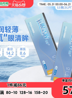 海俪恩氧眼清眸倍护隐形近视眼镜日抛30片*2盒隐型60片旗舰店sk