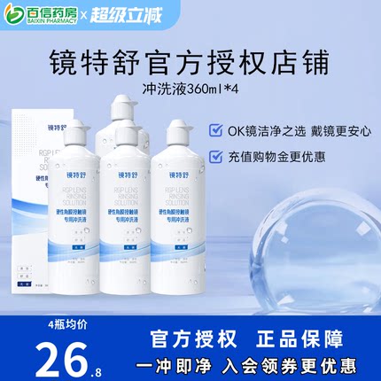 欧普康视镜特舒冲洗液4瓶OK镜硬性隐形眼镜角膜塑性镜RGP护理sk