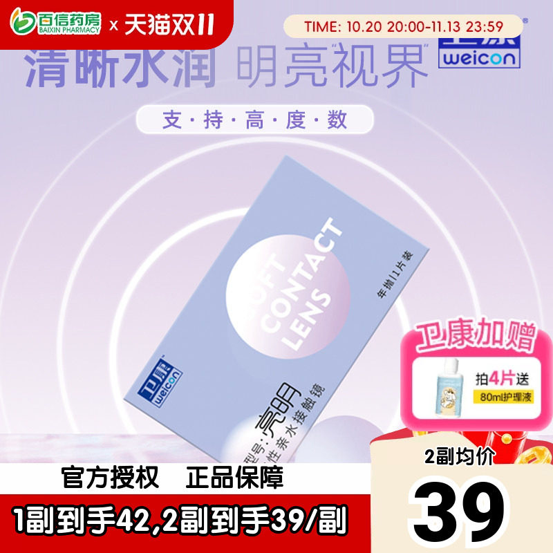 卫康近视隐形眼镜年抛1片装亮明高度数透氧舒适官网旗舰包邮sk