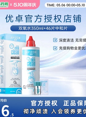 优卓AVIZOR优可伶双氧水RGP硬性护理液350ml角膜塑形ok镜优润SK