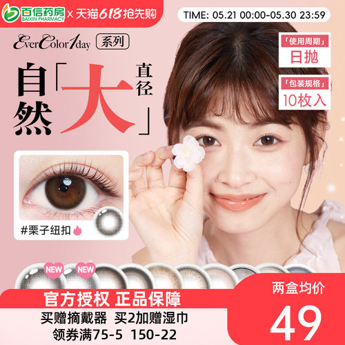 aisei爱谢 EverColor美瞳日抛10片盒女自然大直径彩色隐形眼镜sk