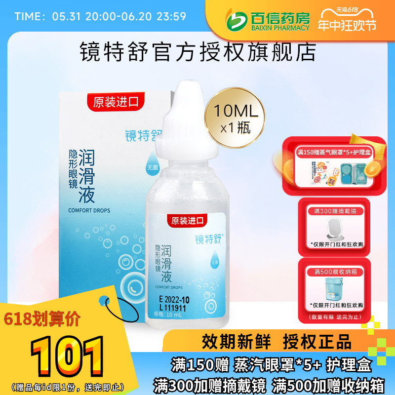 欧普康视镜特舒10ml润眼液RGP硬性隐形眼镜OK镜润滑液角膜塑性sk 隐形眼镜/护理液 硬镜护理液 原图主图