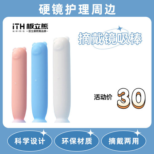 硬镜周边 环保材质 摘戴两用