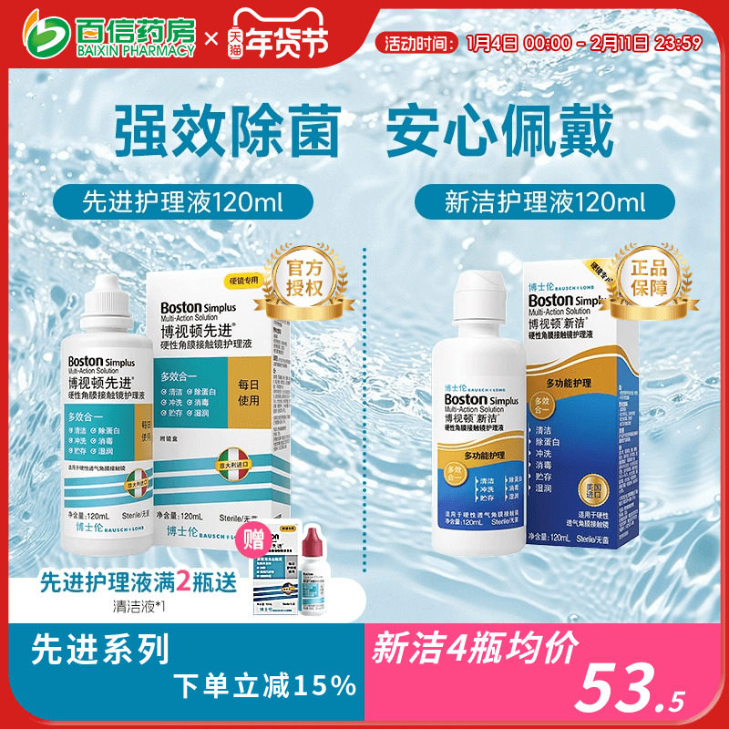 博士伦博视顿新洁先进RGP护理液硬性角膜塑性隐形OK眼镜博士顿sk,隐形眼镜/护理液,硬镜护理液,淘宝优惠券,粉丝福利购,淘宝优惠卷