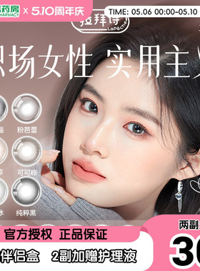 拉拜诗lapeche美瞳月抛花见隐形近视眼镜1片装小直径自然官网sk