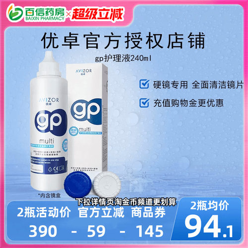 avizor优卓角膜塑形镜GP护理液近视隐形眼镜护理液240ml除蛋白sk