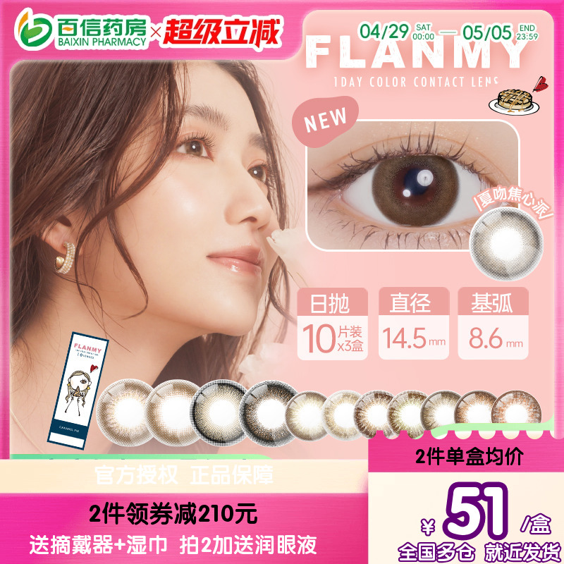 透氧量24.7DK/T  直径全部更新为14.5mm