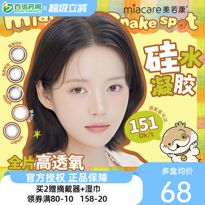 美若康辻花迷漫硅水凝胶彩色隐形眼镜美瞳女日抛10片装高透氧sk