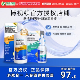 博士伦博视顿新洁先进RGP硬性隐形眼镜护理液120ml*3润滑10ml*3sk