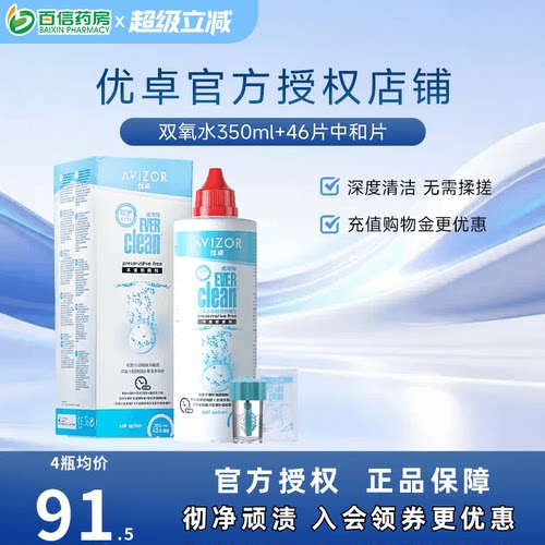avizor优卓优可伶双氧水350ml硬性RGP角膜塑性镜ok镜护理液中和片