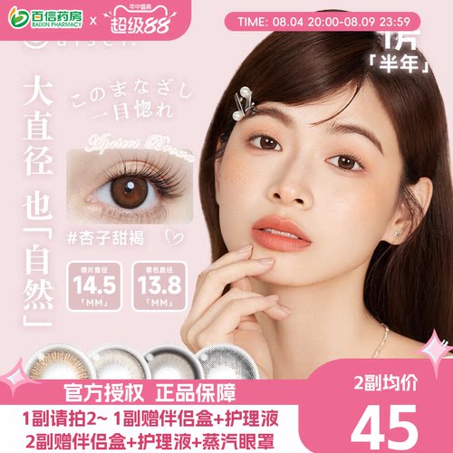 aisei爱谢EverColor半年抛1片装 珍珠米白大直径美瞳隐形眼镜sk