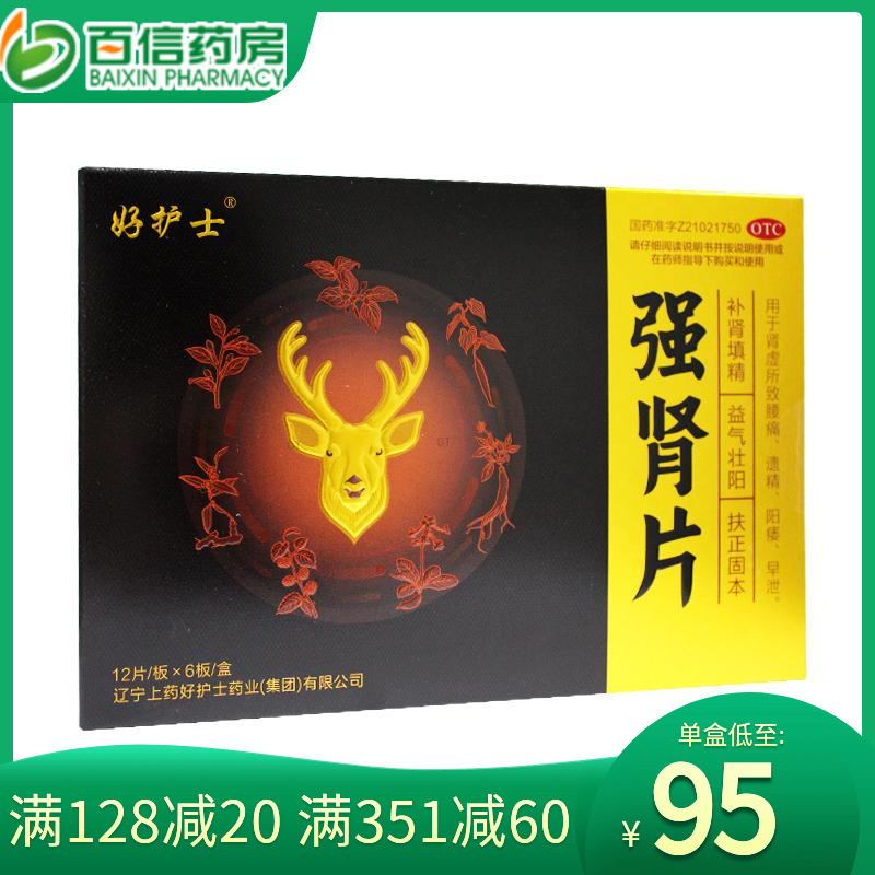 好护士强肾片72片 补肾填精 益气壮阳 扶正固本阳痿早泄zy