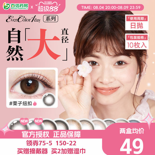 aisei爱谢 EverColor美瞳日抛10片盒女自然大直径彩色隐形眼镜sk