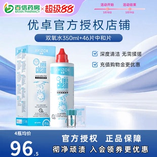 avizor优卓优可伶双氧水350ml硬性RGP角膜塑性镜ok镜护理液中和片