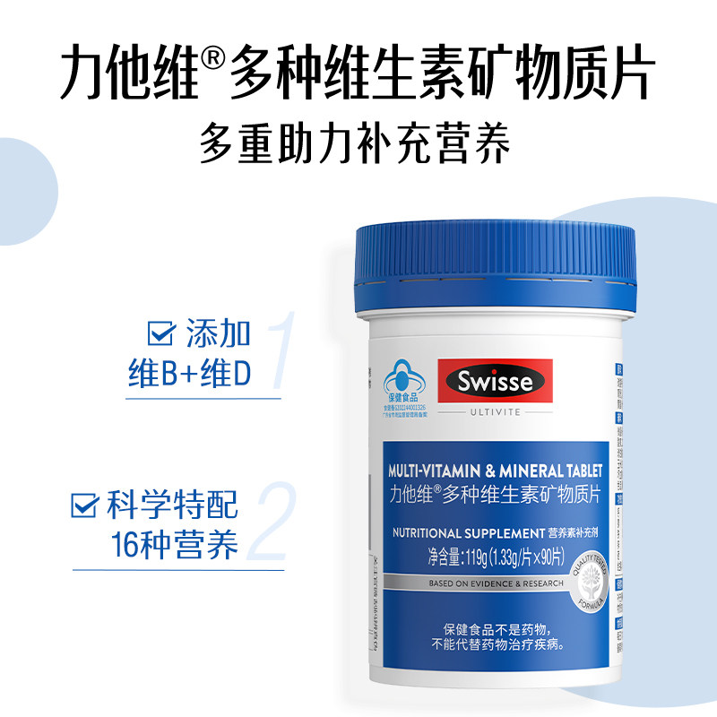 swisse片90粒多种维生素男士