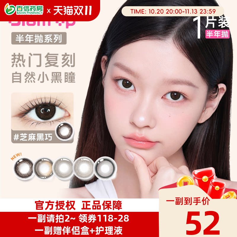 GLAM UP美瞳半年抛1片彩色隐形冰美式焦糖琥珀光亚裔新手入门款sk