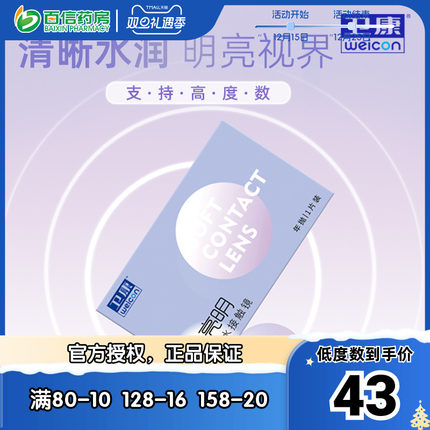 2片装】卫康亮明隐形近视眼镜年抛高度数隐型官网旗舰正品sk