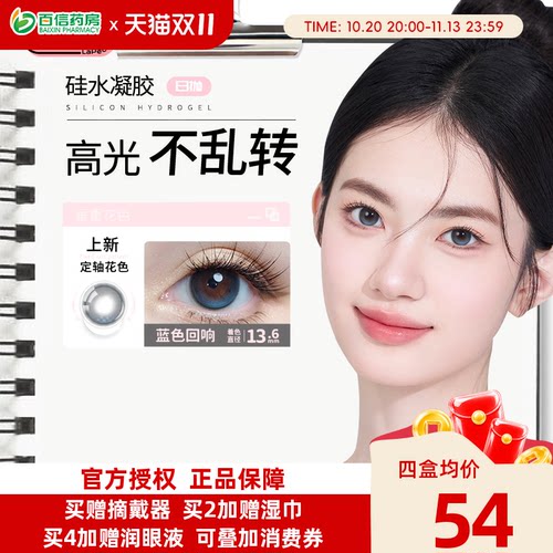 伞语系列 硅水凝胶 官方授权 品质保证