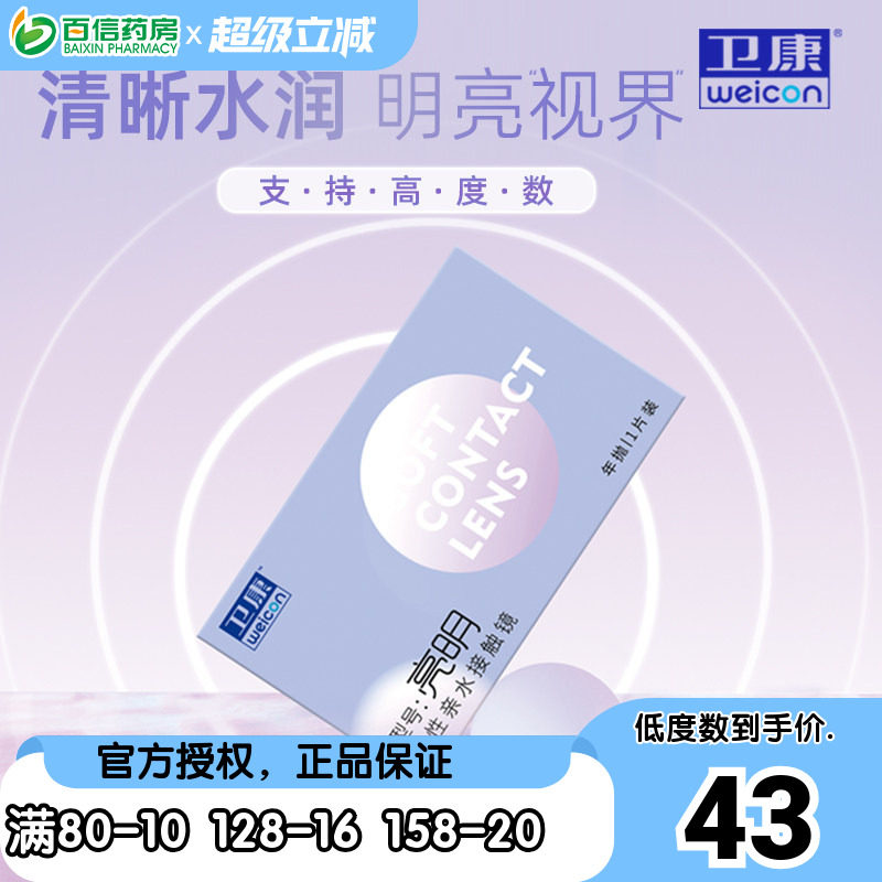 2片装】卫康亮明隐形近视眼镜年抛高度数隐型官网旗舰正品sk