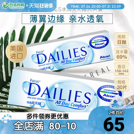 爱尔康隐形近视眼镜日抛盒30片视康水润天天抛梯度年抛sk