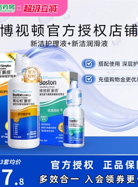 博士伦博视顿新洁先进RGP硬性隐形眼镜护理液120ml*3润滑10ml*3sk