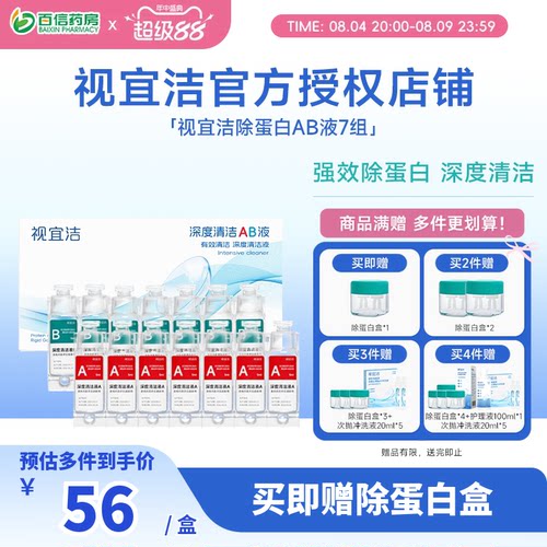 视宜洁AB液RGP硬性隐形眼镜护理液角膜塑形镜ok镜除蛋白深度清洁