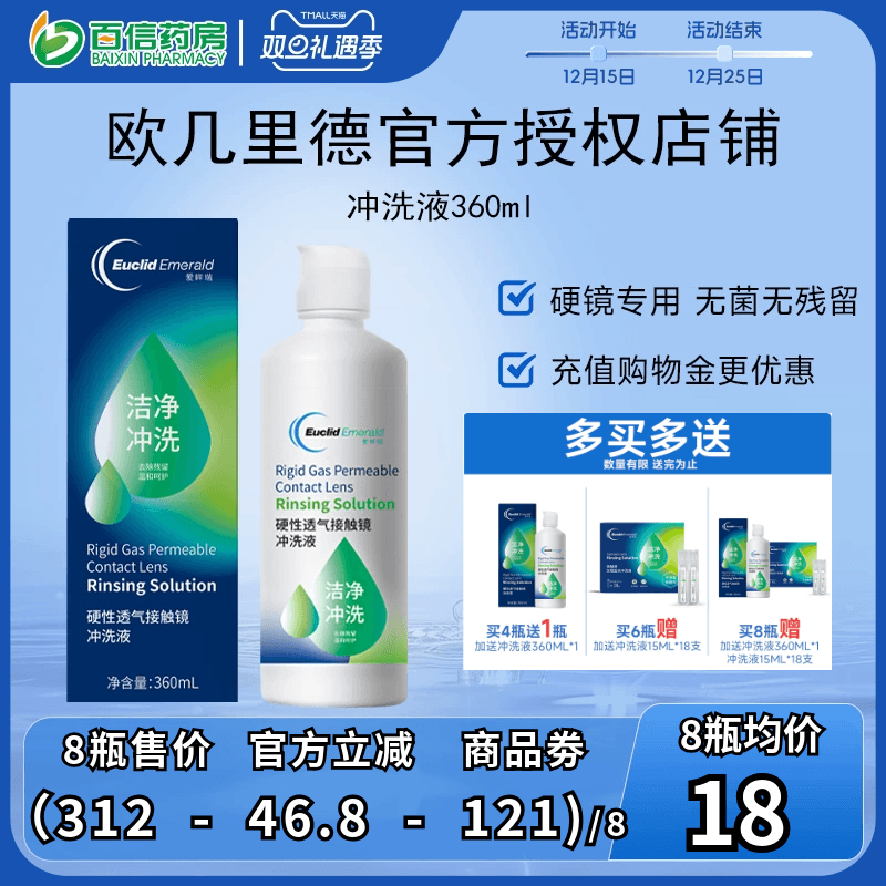 欧几里德RGP/OK镜冲洗液角膜塑形性镜接触镜清洗液冲洗清洁360ml