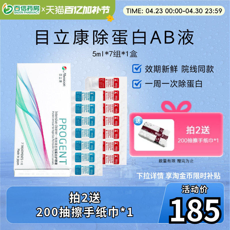 目立康Menicon美尼康RGP硬性隐形眼镜角膜ok镜除蛋白AB液1盒7组