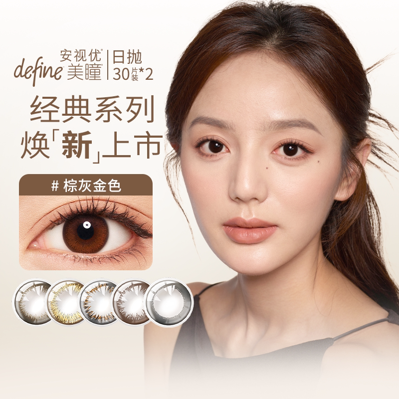 强生美瞳女日抛30片*2盒define安视优隐形近视眼镜旗舰正品sk新客图片