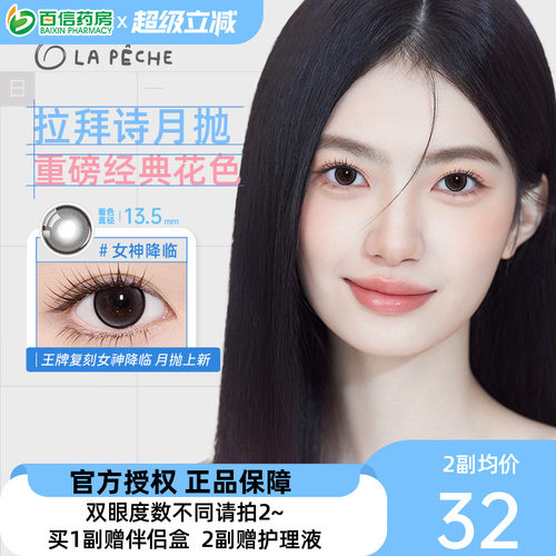 LaPeche拉拜诗伞语小直径美瞳月抛2片装彩色隐形眼镜视客正品sk