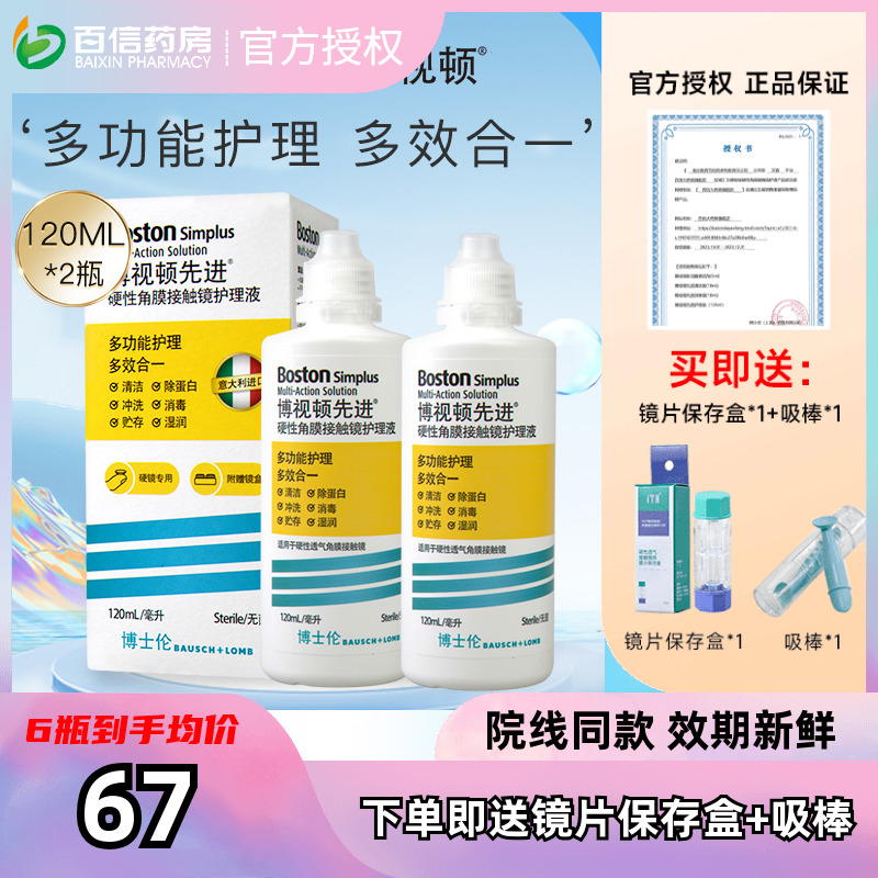 博士伦博视顿新洁先进RGP护理液硬性角膜塑性隐形OK眼镜博士顿sk