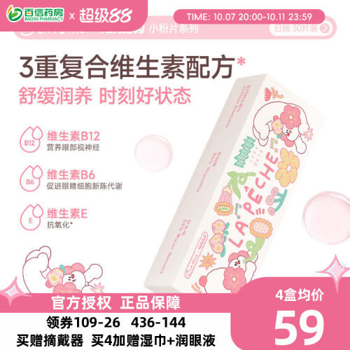 30片装 粉色玻尿酸B12溶液