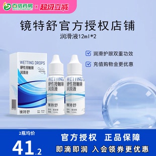 2润眼液RGP硬性隐形眼镜OK镜角膜塑性润滑sk 欧普康视镜特舒10ml