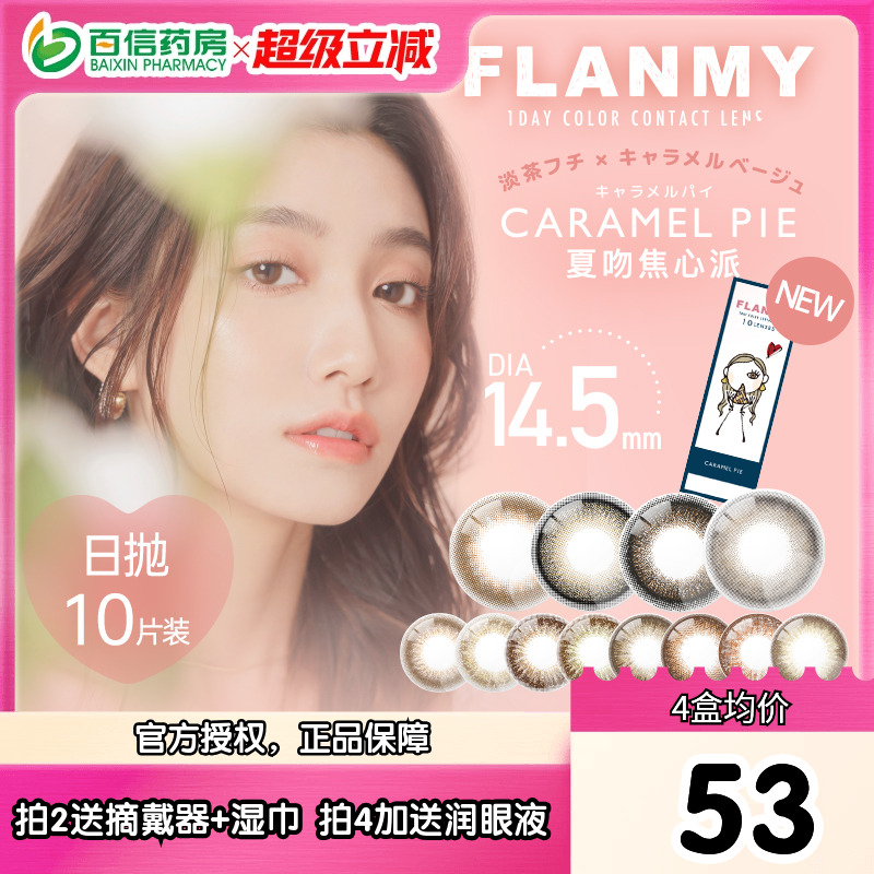 透氧量24.7DK/T  直径全部更新为14.5mm