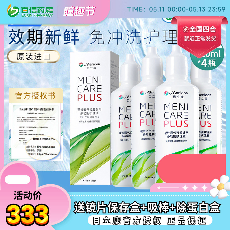 Menicon美尼康rgp硬性隐形眼镜护理液480ml角膜塑性o